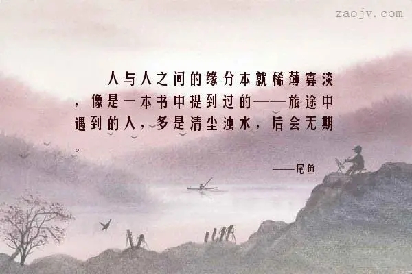 静待缘分的句子文案