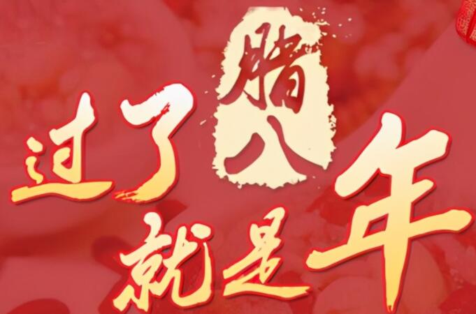 腊八节有哪些名言