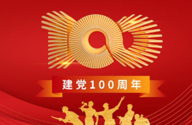 庆祝建党100周年名人名言