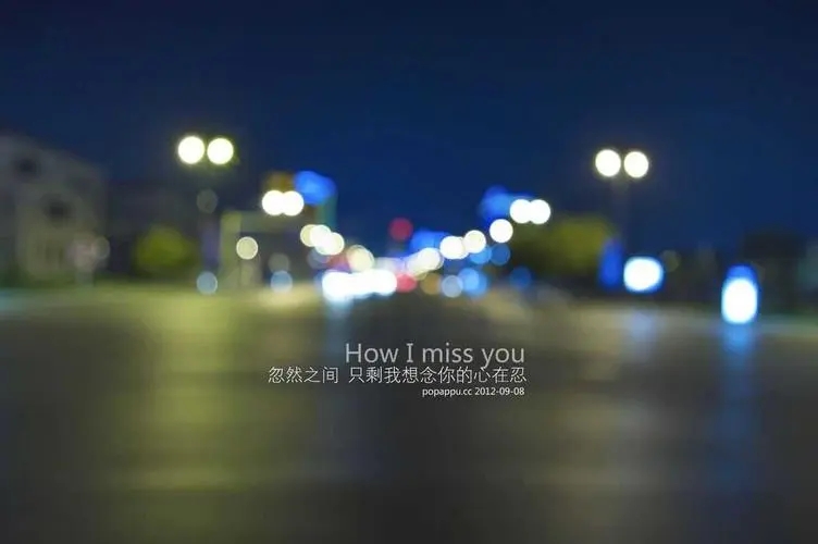 关于想念的说说文案