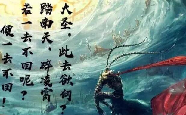 孙悟空的名言经典语录文案