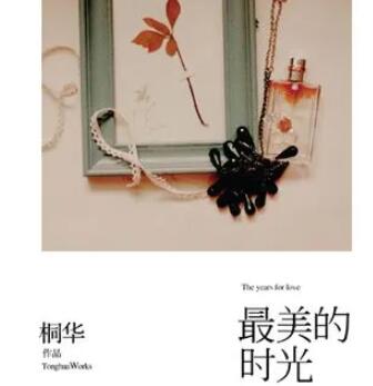 最美的时光的好句子文案