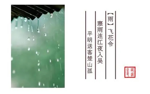 带雨的诗句文案飞花令