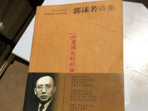 郭沫若的诗集
