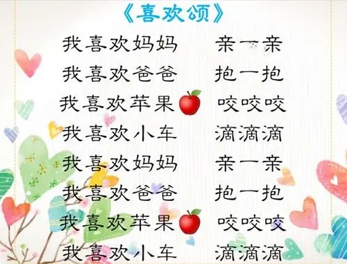 仿照儿歌写两句话