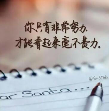 继续努力的诗句文案