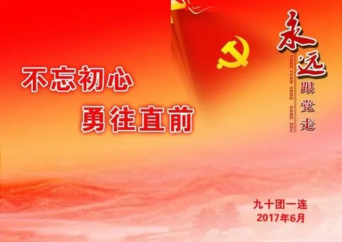 关于颂党恩的句子文案