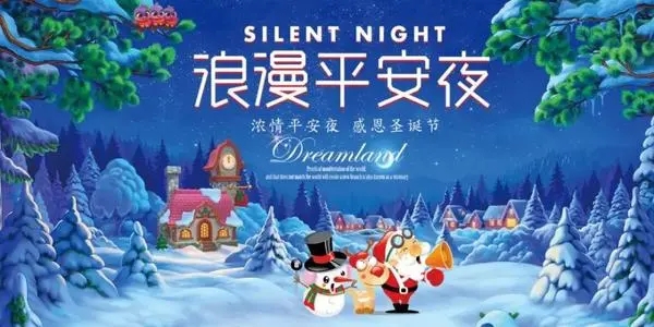 适合平安夜发的朋友圈短句