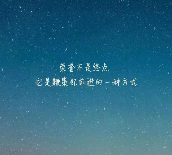 关于励志的诗句文案