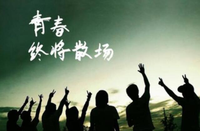 致青春的句子文案