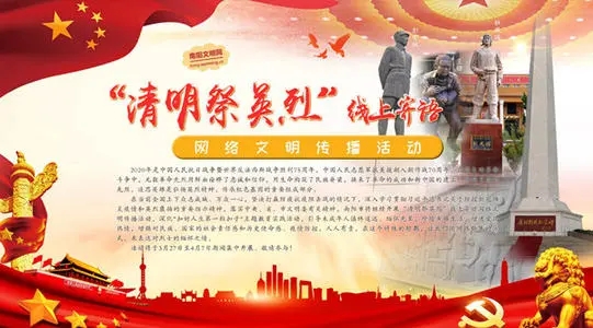 祭奠烈士的简短寄语