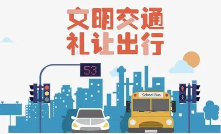 文明交通宣传标语