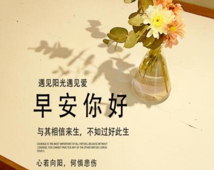 早安朋友一句话暖心话