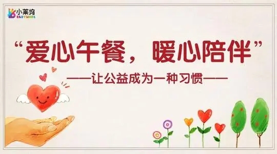 表达爱心午餐的句子文案