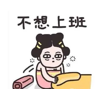 上班幽默搞笑的句子文案