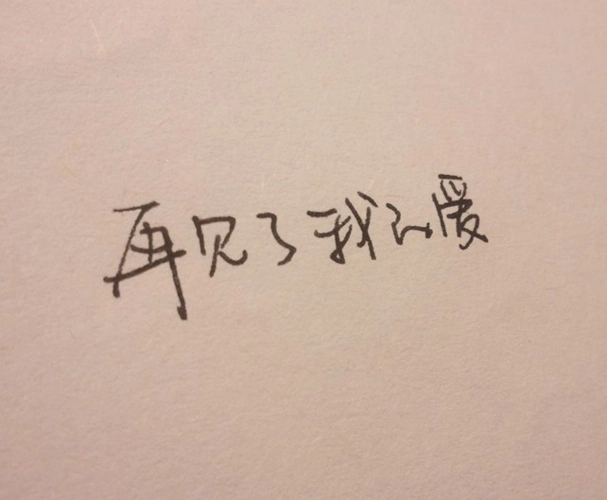 分手后的说说文案