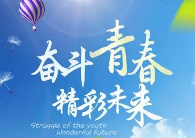 关于青春的名言警句