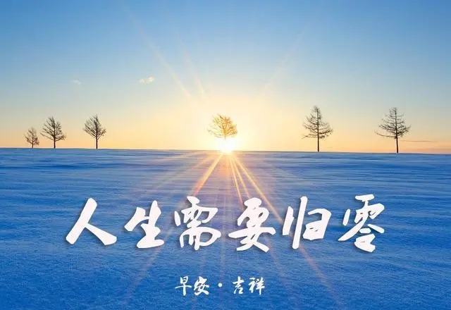 忘记过去重新开始的句子文案