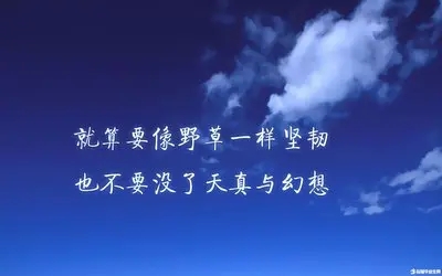 一切安好的唯美句子文案