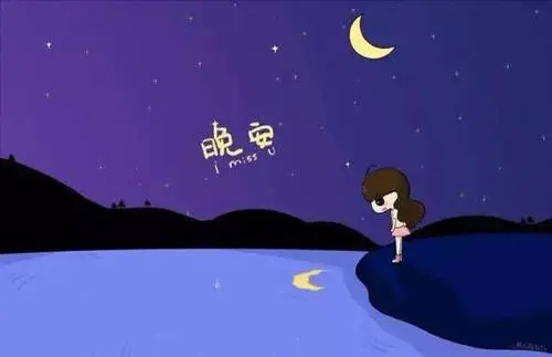跟女生说晚安幽默句子文案