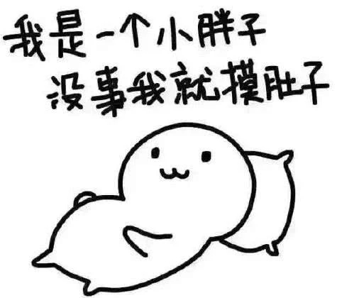 怎么吃都不胖发朋友圈