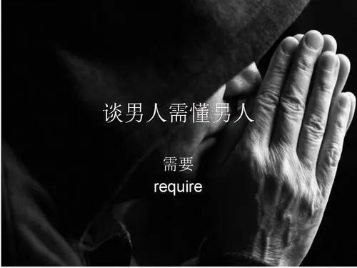 男人的心声经典十八句话