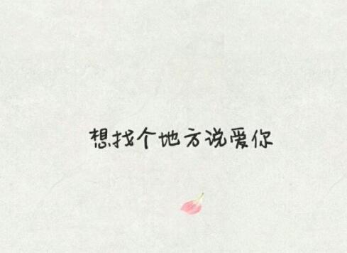 情人甜美句子文案