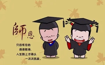 写感谢老师的话