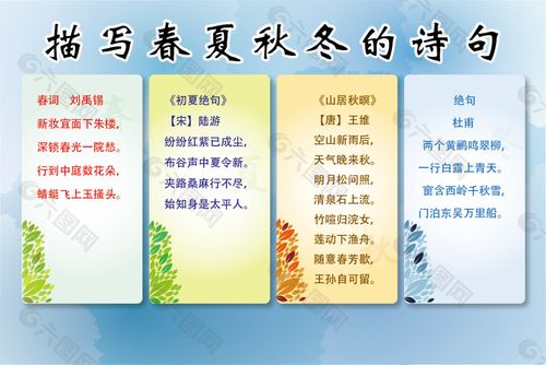 春夏秋冬的古诗各一首