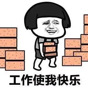 调侃努力工作的幽默句子文案
