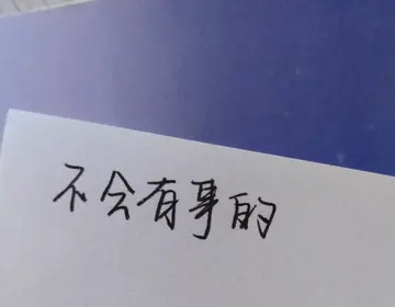 日语安慰别人短句