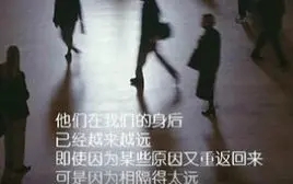 生命中的过客说说文案