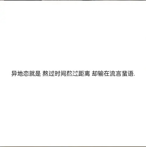 异地恋见面说说文案