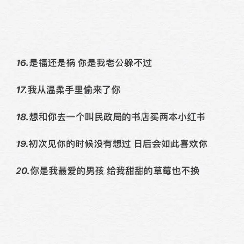 男女朋友之间肉麻话语