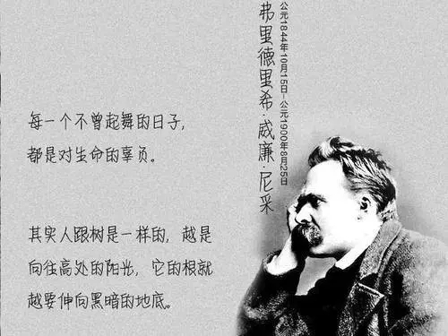 尼采经典语录文案