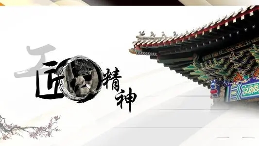 工匠精神格言一句话