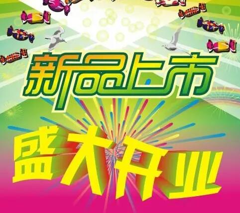 新货上市语句文案