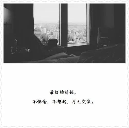 希望对方过的好的句子文案