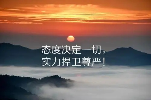 为中国励志短句