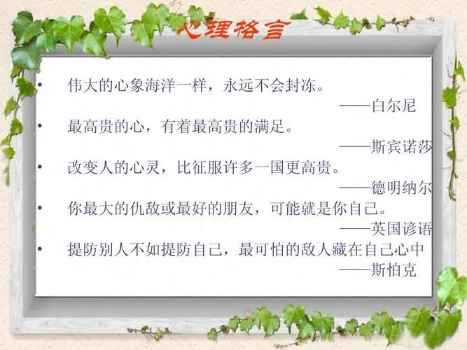 心理健康的名言警句