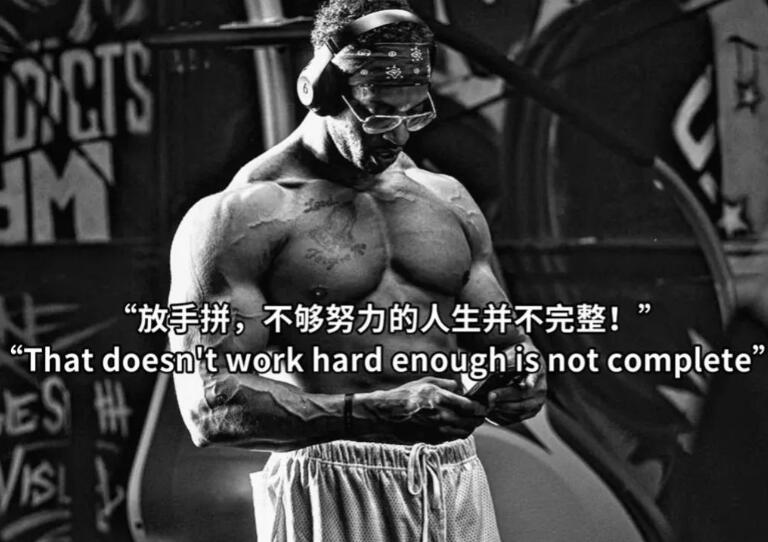 坚持健身锻炼的励志语句文案