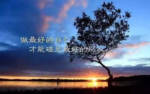 送给自己努力的一段话