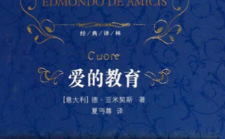 爱的教育的好词好句文案