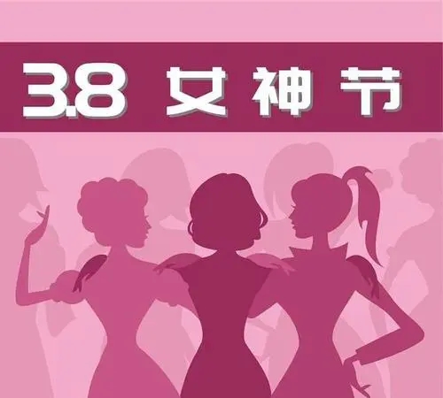 女神节经典语录文案