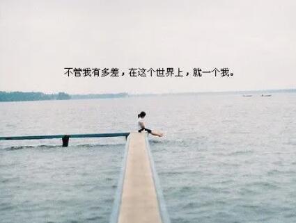单身的伤感的说说文案心情短语