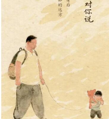 对老爸说的一段暖心话语