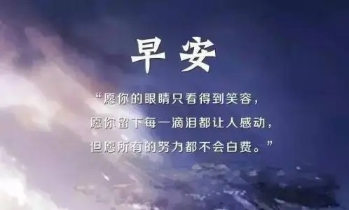 早安鼓励团队简短句子文案