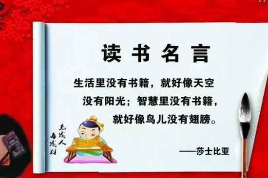 26句非常经典的读书名言