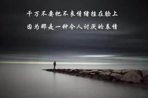 控制情绪的简短说说文案