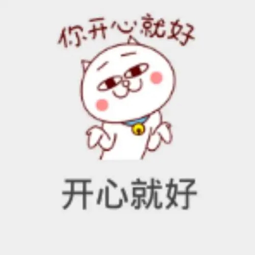 开心的签名女生短句